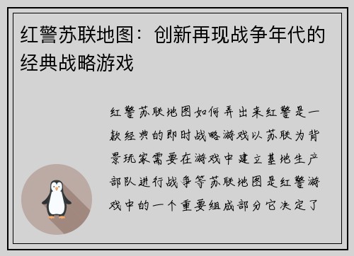 红警苏联地图：创新再现战争年代的经典战略游戏