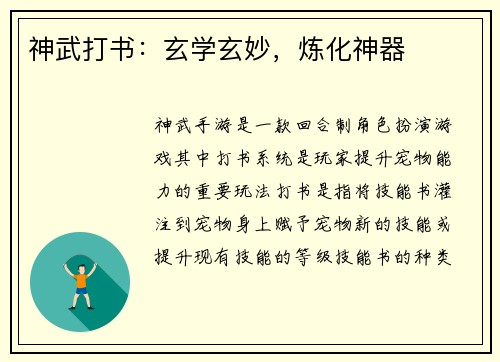 神武打书：玄学玄妙，炼化神器