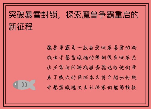 突破暴雪封锁，探索魔兽争霸重启的新征程