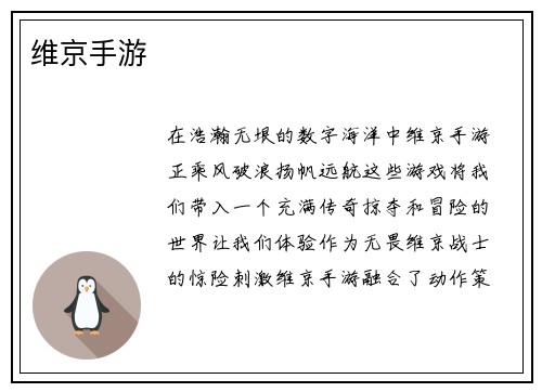 维京手游