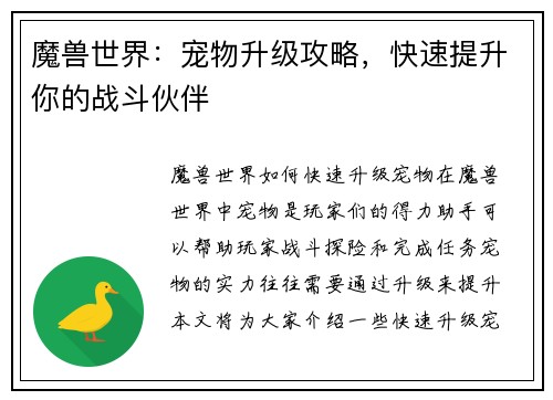 魔兽世界：宠物升级攻略，快速提升你的战斗伙伴