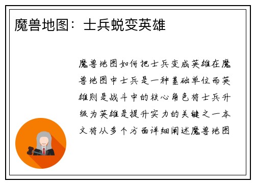 魔兽地图：士兵蜕变英雄