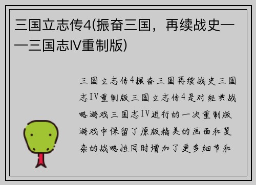 三国立志传4(振奋三国，再续战史——三国志IV重制版)