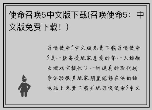 使命召唤5中文版下载(召唤使命5：中文版免费下载！)