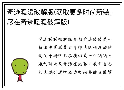 奇迹暖暖破解版(获取更多时尚新装，尽在奇迹暖暖破解版)