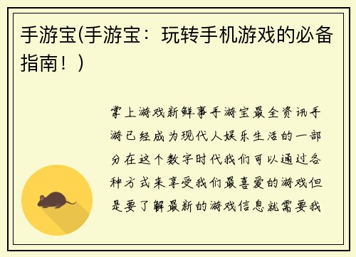 手游宝(手游宝：玩转手机游戏的必备指南！)